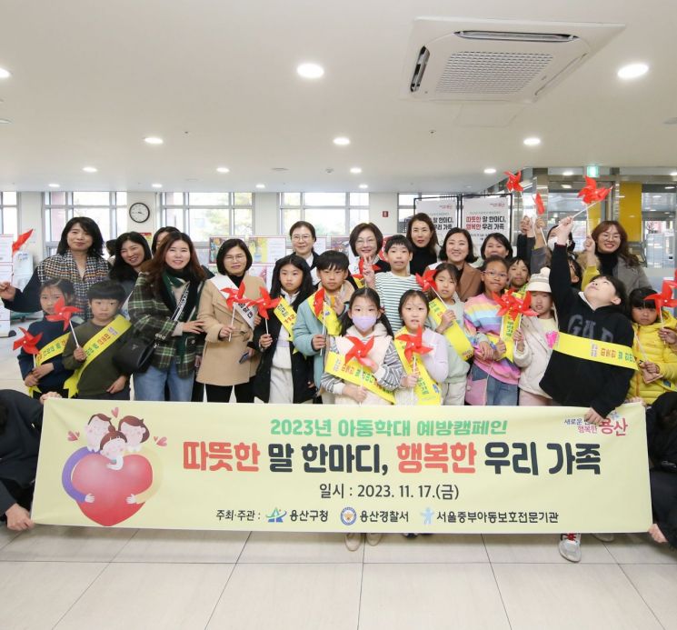 "말로도 때리지 마라!"...용산구, 아동학대 예방 캠페인