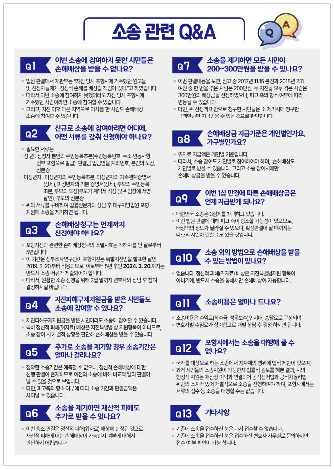 포항시, 시민 궁금증 해소 적극 나선다! … 포항촉발지진 소송 관련