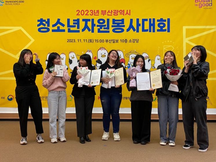 2023년 부산시 청소년자원봉사대회에서 수상한 동의대 평생교육·청소년상담학과 학생들이 단체 기념사진을 찍고 있다.