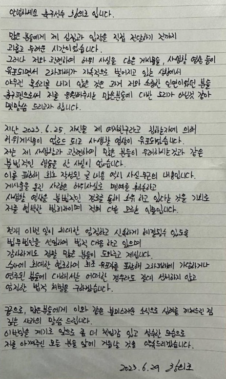 黄义助选手亲笔立场声明。法务法人정솔供图