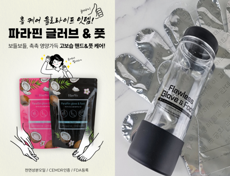 패밀리팩토리, 한글 컨셉의 일회용 파라핀 글로브·풋 제품 선보여