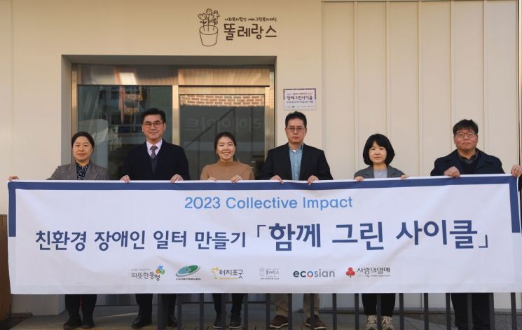 따뜻한동행, 장애인직업재활시설 ‘똘레랑스’에 공간복지 지원