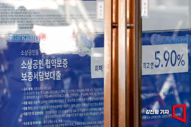 서울 한 시중은행에 소상공인 담보대출 관련 안내문이 붙어 있다. 사진=강진형 기자aymsdream@