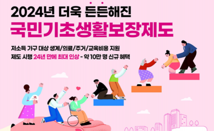 내년부터 기초생활보장 수급자 자동차재산 기준 완화