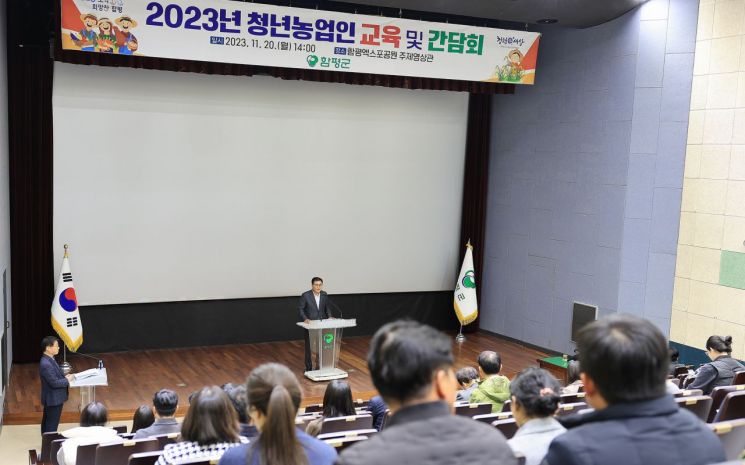 함평군 '청년 농업인 교육·간담회' 개최