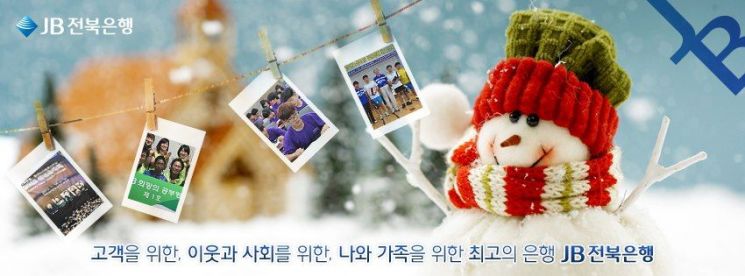 전북은행 사회공헌 캠페인.[사진 제공=전북은행]