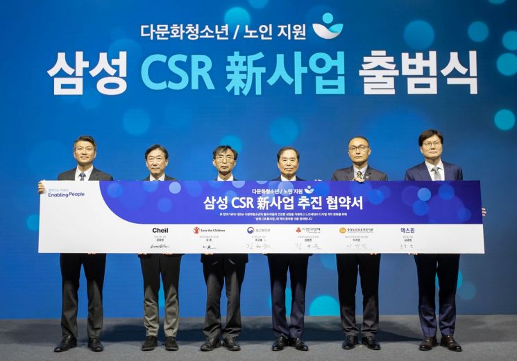 왼쪽부터 김종현 제일기획 사장, 오준 세이브더칠드런 이사장, 김현준 보건복지부 인구정책실장, 김병준 사회복지공동모금회 회장, 이기민 중앙노인보호전문기관장, 남궁범 에스원 남궁범 사장이 CSR 출범식에서 기념사진을 찍고 있다. / [사진제공=삼성]