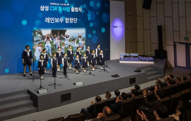 삼성은 22일 서울 송파구 래미안갤러리에서 '사회적 약자 지원 CSR 신사업' 출범식을 개최하고 정부 관계 부처, 비정부기구(NGO) 등이 참여하는 협약을 맺었다. 사진은 출범식에서 레인보우합창단이 축하공연을 펼치는 모습. / [사진제공=삼성]