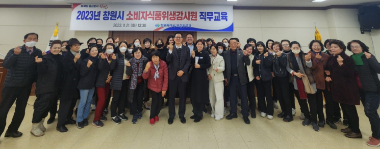 소비자식품위생감시원 직무교육 단체 사진.