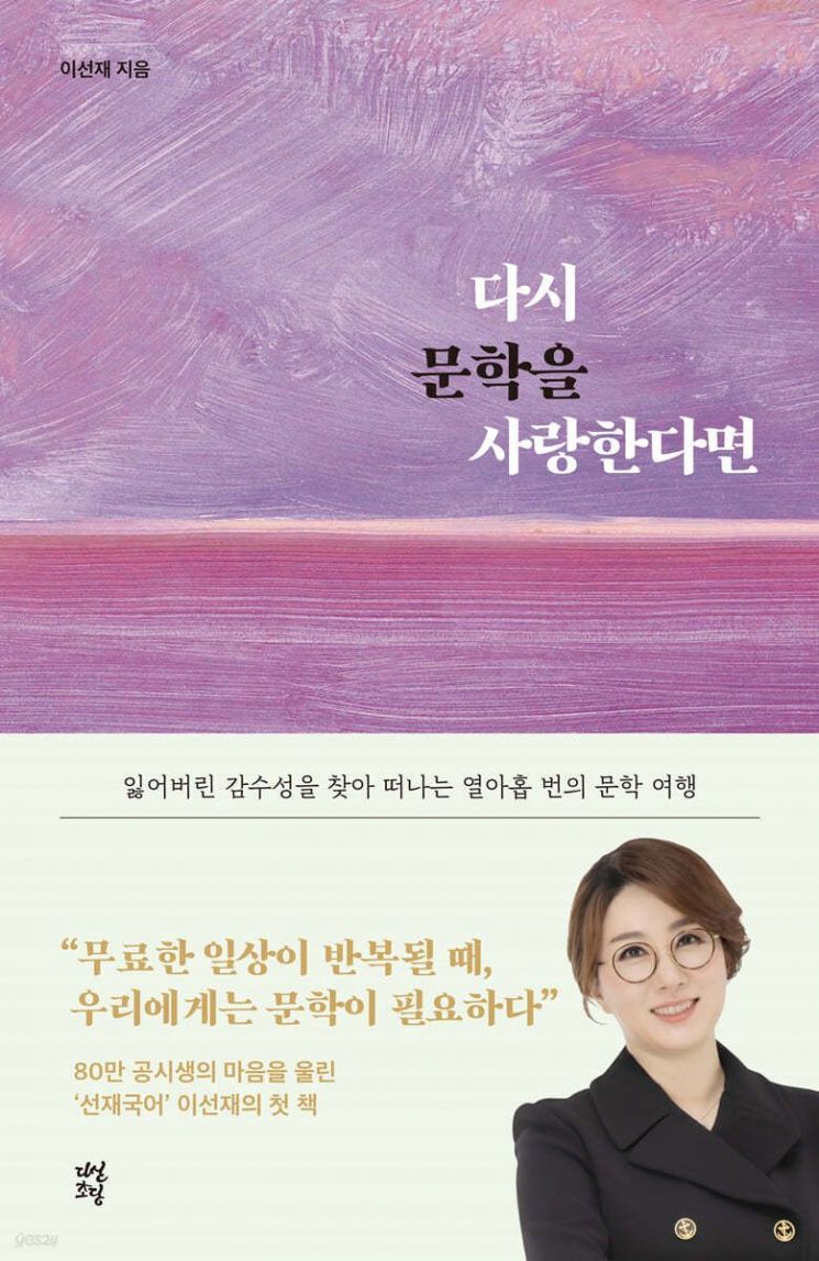 [책으로 만난 사람]"인생엔 정답 없다…저마다의 답 찾아주는 게 문학"