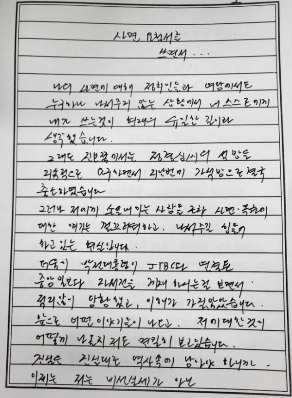 "형벌 너무 가혹해"…'국정농단' 최서원, 자필 편지로 사면 요청