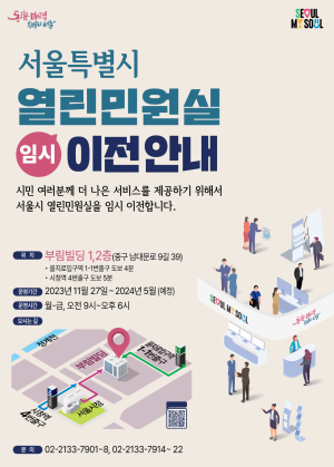 서울시, 내년 5월까지 본관 1층 민원실 리모델링