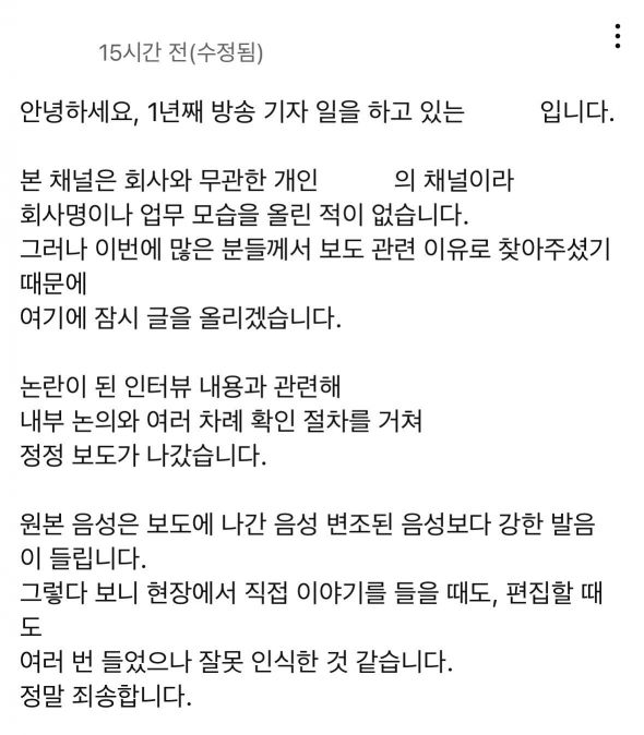 A 기자가 자신의 유튜브 커뮤니티에 올린 사과문. [사진=A 기자 유튜브 커뮤니티 캡쳐]