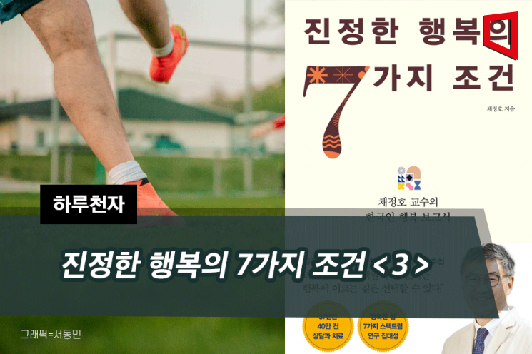 [하루천자]진정한 행복의 7가지 조건＜3＞