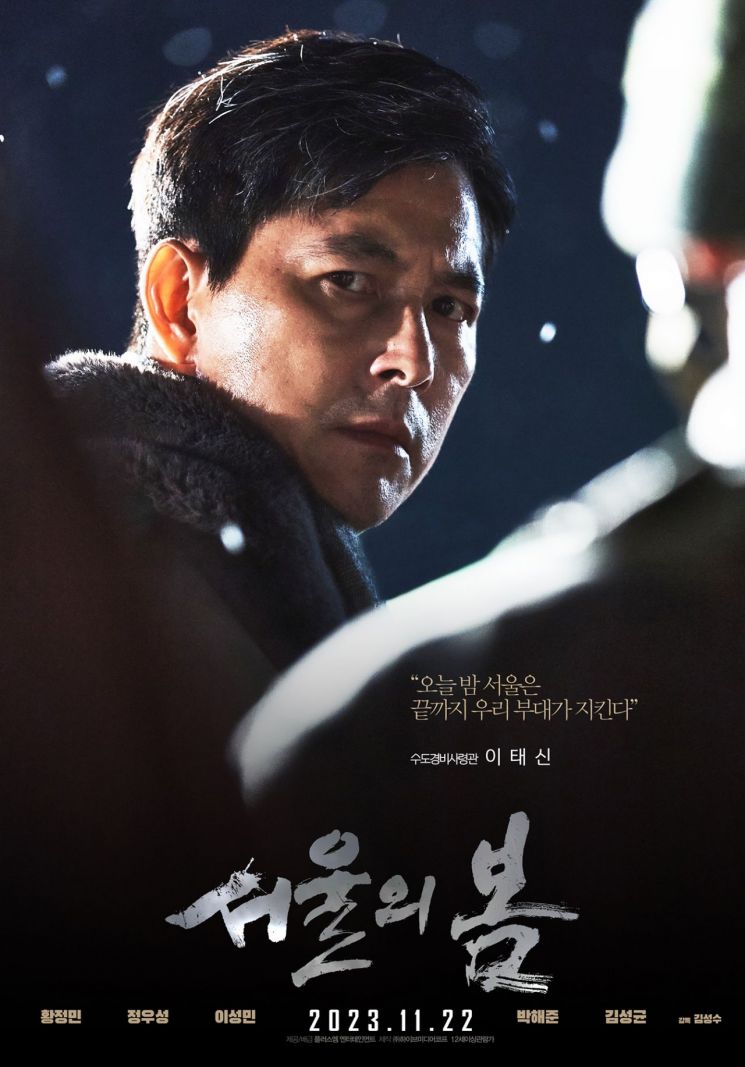 영화 '서울의 봄' 개봉 첫날 20만명 동원