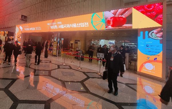 Entrance view of the 18th Seoul International Food Industry Exhibition held at COEX, Gangnam-gu, Seoul.