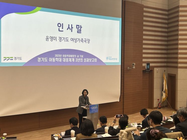 경기도, 아동학대예방 '공공화 3년 성과' 보고회 가져 