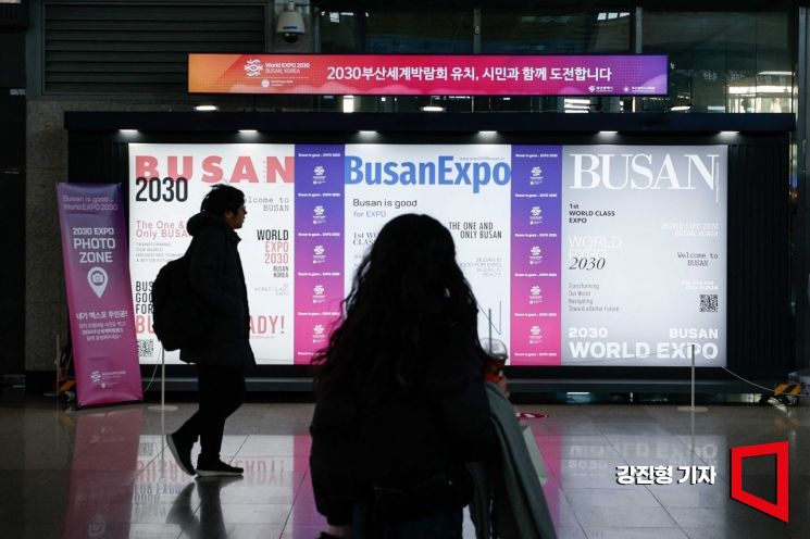 2030세계박람회 개최지 발표를 앞둔 24일 부산역에 유치 성공을 기원하는 홍보물이 설치돼 있다. 사진=강진형 기자aymsdream@