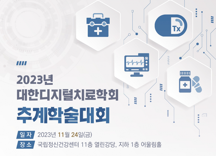 "연내 3호 DTx 기대"…산업 발전 관건은 '순응도'