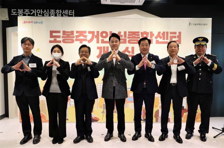 김영준 SH공사 주거복지본부장(왼쪽부터), 이민경 서울시 주택정책실 주거안심지원반장, 김헌동 SH공사 사장, 오언석 도봉구청장, 박석 서울시의회 주택공간위원회 위원, 허원 SH공사 동북센터운영처장, 정병환 도봉경찰서 여성청소년과장 등 개소식 참가자들이 손으로 집을 만들어 보이며, 도봉구민을 위해 원스톱 주거복지 서비스를 제공하겠다는 다짐을 하고 있다.[사진제공=SH공사]