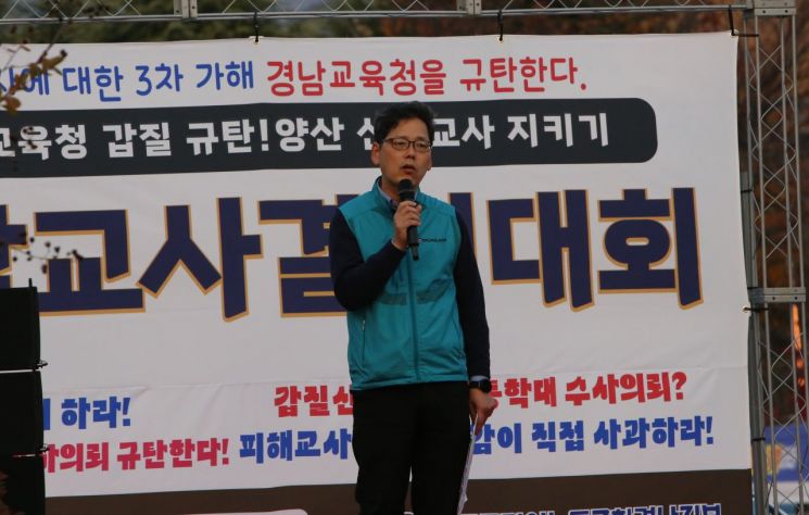 노경석 전교조 경남지부장이 양산 초등학교장 갑질 사안에 대해 말하고 있다. [사진=이세령 기자]
