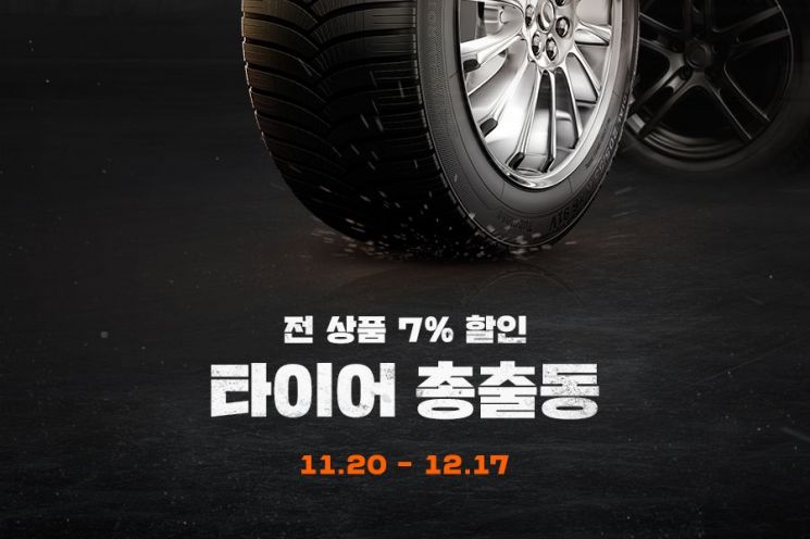 "겨울철 타이어 정비 여기서"…G마켓, 타이어 총출동 프로모션