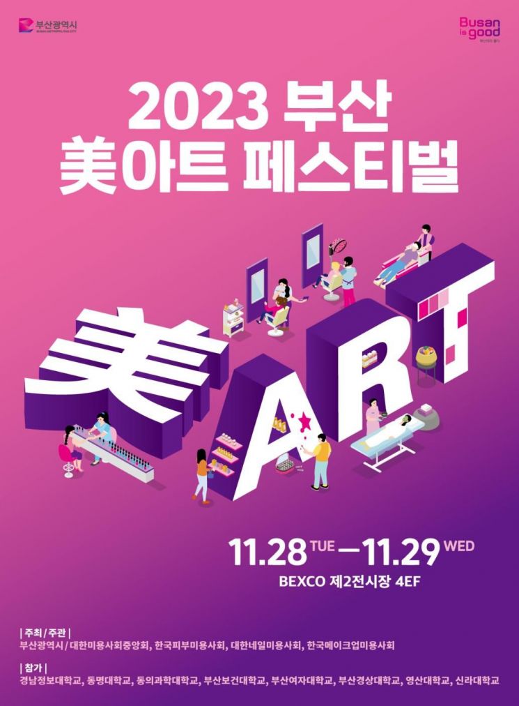 2023 부산미(美)아트페스티벌 포스터.