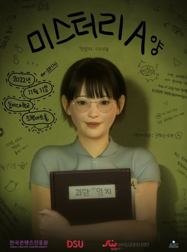 '미스터리 A양' 홍보 포스터.