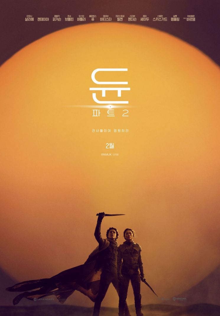 드니 빌뇌브 '듄' 파트2, 내년 2월 개봉