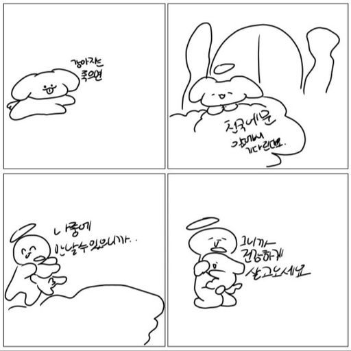 이예원양의 동생이 언니를 다시 만나길 바라는 마음으로 그린 4컷 만화. [이미지제공=한국장기조직기증원]