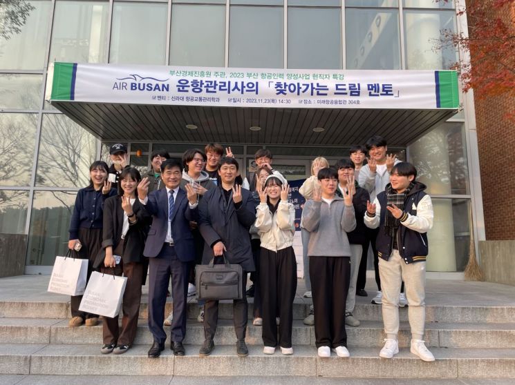 신라대, 에어부산 운항관리사 ‘찾아가는 드림멘토’ 개최