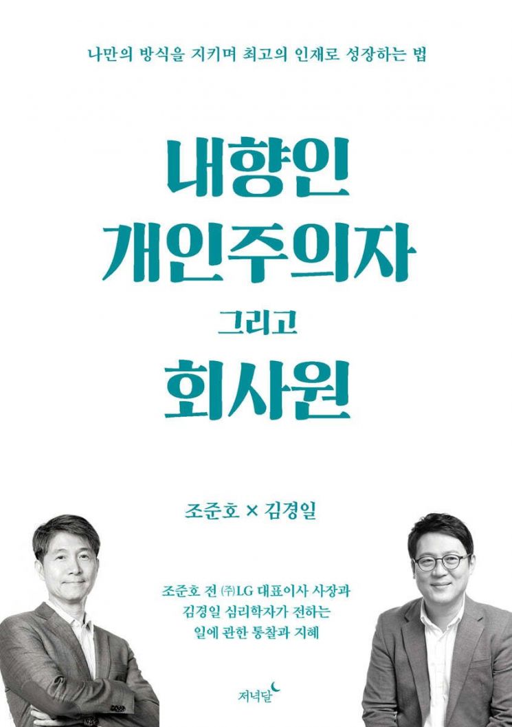 [책으로 만난 사람]"1등 생각 없구나 소리까지"…'정도경영' 택한 고지식한 내향인 대표