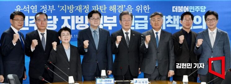 [포토] 민주당 '지방재정 파탄 해결'을 위한 긴급 대책회의