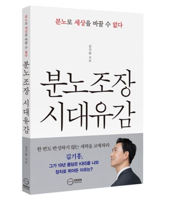 尹 원년멤버 김기흥… '분노조장 시대유감' 출판기념회