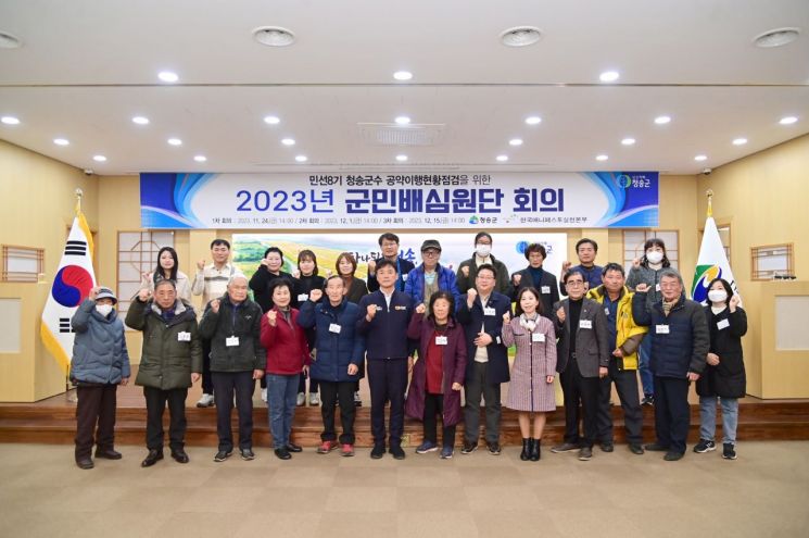 2023년 군민배심원단 회의를 개최한 청송군.
