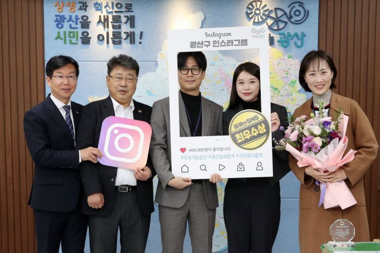 광주 광산구 인스타그램 ‘올해의 SNS’ 최우수상