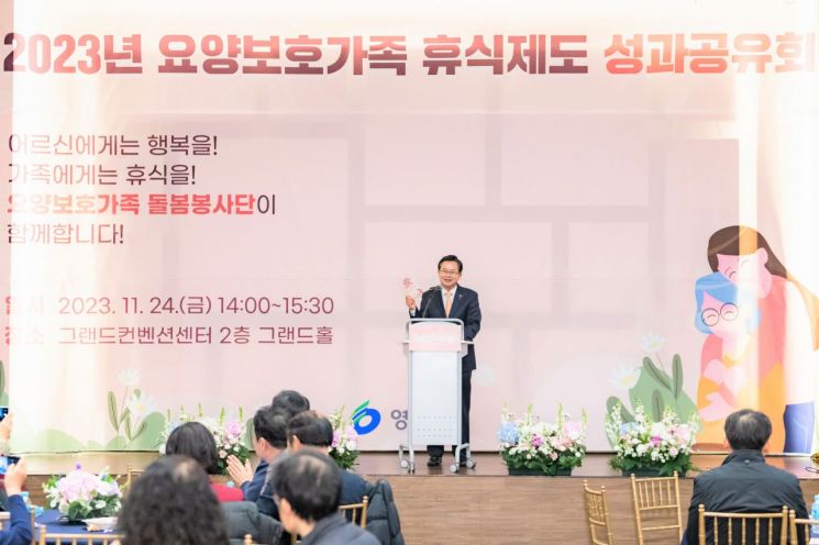 영등포구, 어르신과 행복한 동행… 2023 ‘요양보호가족 휴식제도 성과공유회’ 개최