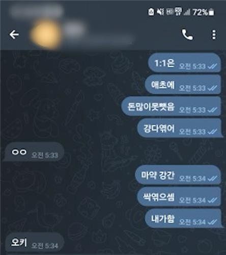 범행 공모 사회관계망서비스(SNS) 캡처 [이미지출처=연합뉴스]