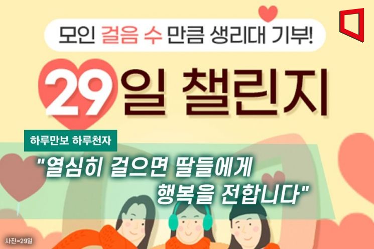 [하루만보 하루천자]"열심히 걸으면 딸들에게 행복을 전합니다" 