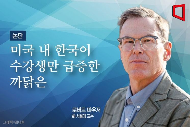 [논단]미국 내 한국어 수강생만 급증한 이유