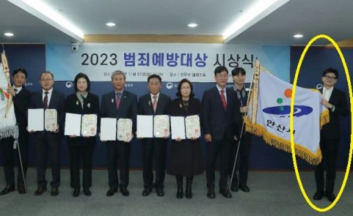 '2023 범죄예방대상' 시상식 사진. 한동훈 법무부 장관이 구석에서 깃발을 펼쳐 들고 있다. [사진=법무부 제공]