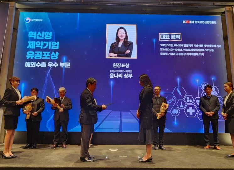 27일 서울 양재동 엘타워에서 진행된 ‘2023 보건산업 성과 교류회’에서 윤나리 지아이이노베이션 상무가 해외수출 우수부문 유공 포상을 수상하고 있다.