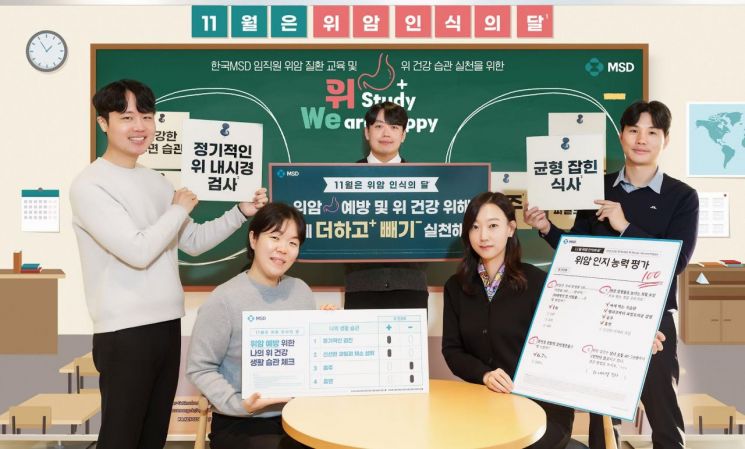[사진제공=한국MSD]