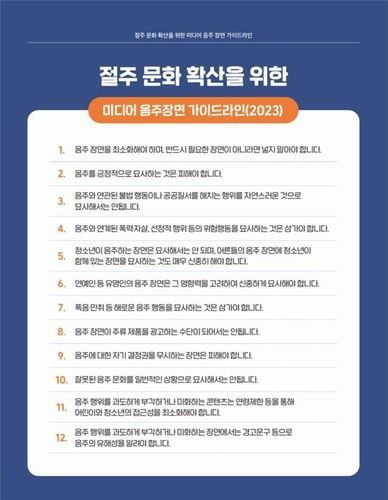 '취중진담' 연예인들 술취한 모습으로 조회수 올리더니…정부, 유튜브 '음주 예능'에 제동