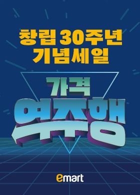 이마트 창립 30주년 로고 [사진제공=이마트]