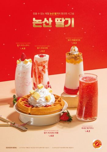컴포즈커피의 딸기 신메뉴 5종. [사진제공=컴포즈커피]