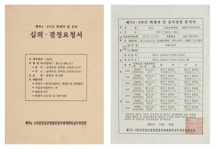 '산림녹화기록물'·'제주 4·3 사건 기록물' 세계기록유산 도전