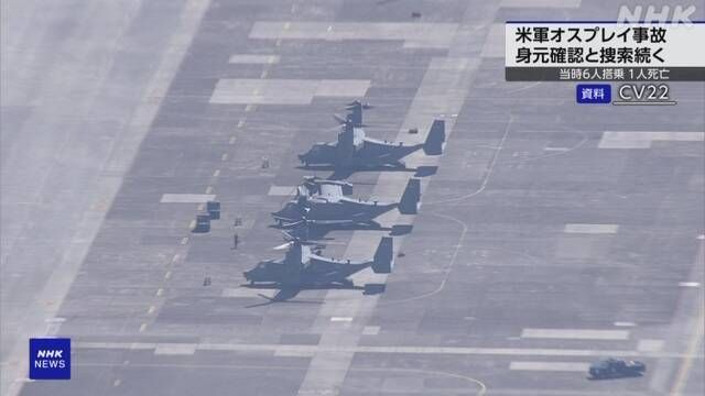 "원래도 불안" 오스프리 추락사고에 日 '들썩'…비행 정지 검토