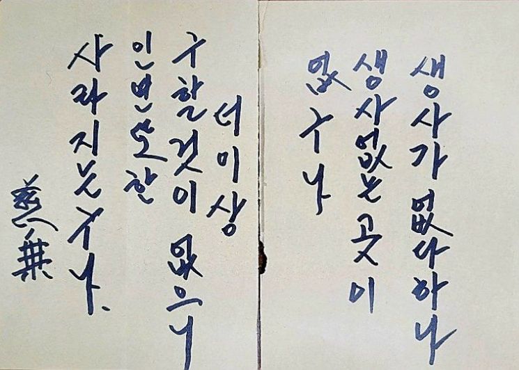 자승스님이 남긴 열반송 [사진제공=대한불교조계종]
