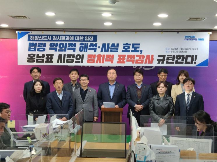 더불어민주당 창원시의원단이 마산해양신도시 관련 창원시 감사 결과를 규탄하고 있다. [사진=이세령 기자]